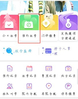 南京儿医App(预约挂号平台)