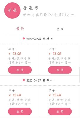 南京儿医App(预约挂号平台)