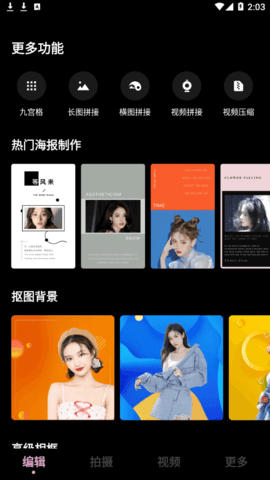 风景相机软件App