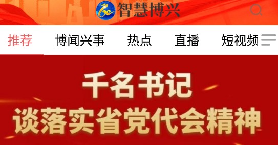 智慧博兴手机客户端