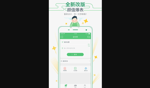广州坐车网安卓版