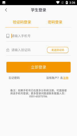 爱多分学生版
