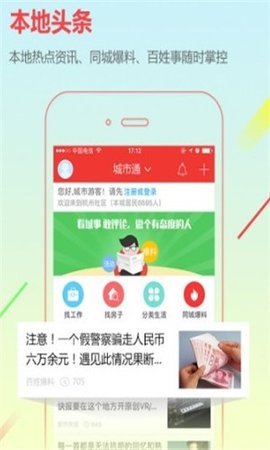 城市通App最新版