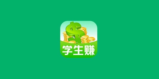 学生赚安卓版