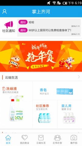城市通App最新版