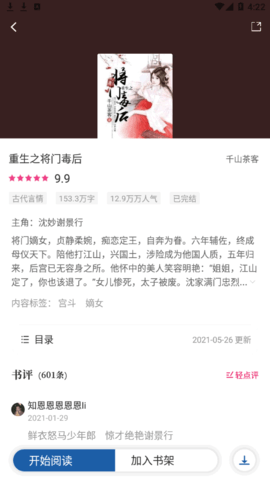 趣读免费全本小说阅读器解锁限制版