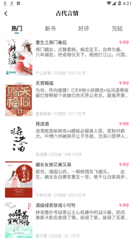 趣读免费全本小说阅读器解锁限制版