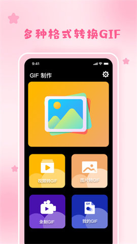 gif制作神器最新版