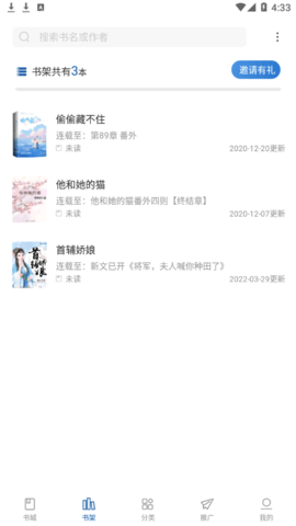 趣读免费全本小说阅读器解锁限制版