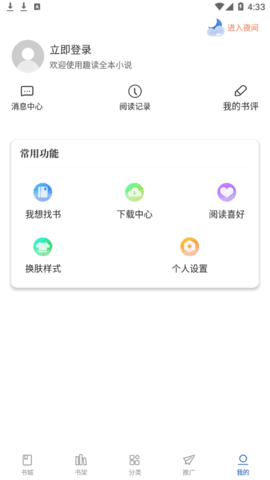 趣读免费全本小说阅读器解锁限制版