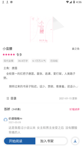 趣读免费全本小说阅读器解锁限制版