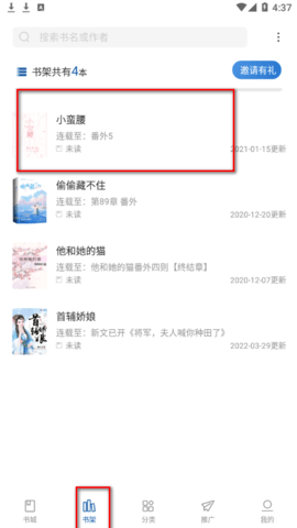 趣读免费全本小说阅读器解锁限制版