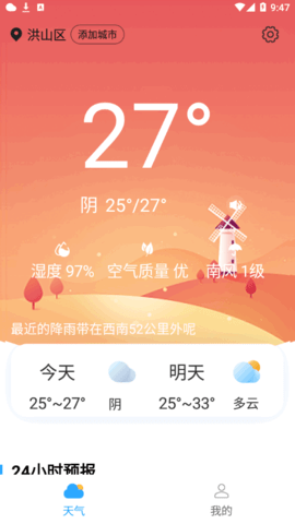 蔷薇天气(24小时预报)App