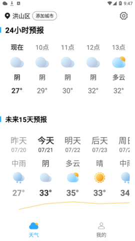 蔷薇天气(24小时预报)App