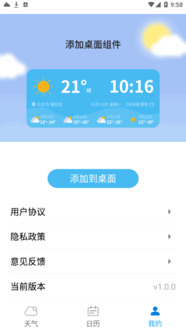 静享天气(15天查询)App最新版