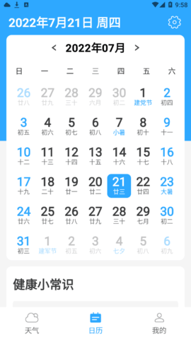 静享天气(15天查询)App最新版