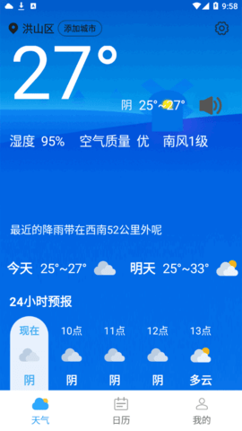静享天气(15天查询)App最新版