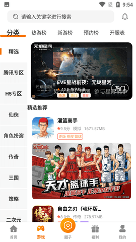 八游互娱免费会员版