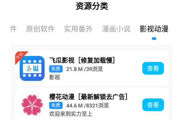 蓝羽软件库纯净版