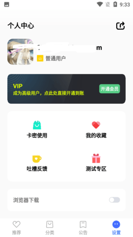 蓝羽软件库纯净版