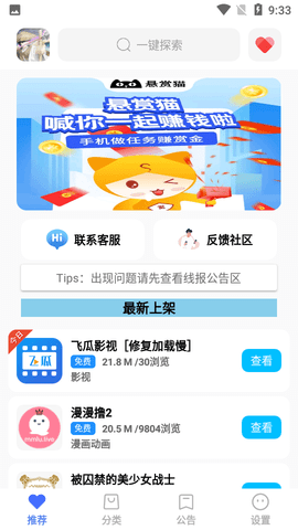 蓝羽软件库纯净版