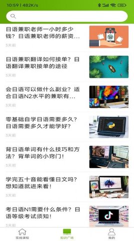 优草派学日语免费版
