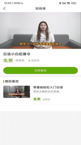 优草派学日语免费版