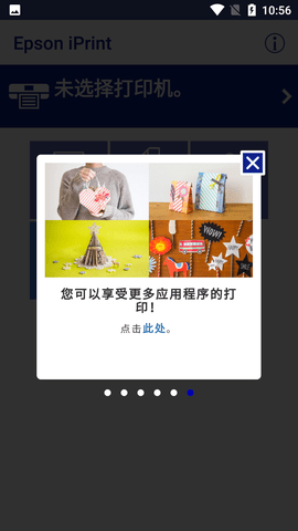 Epson iPrint手机打印APP