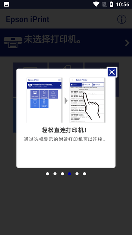 Epson iPrint手机打印APP