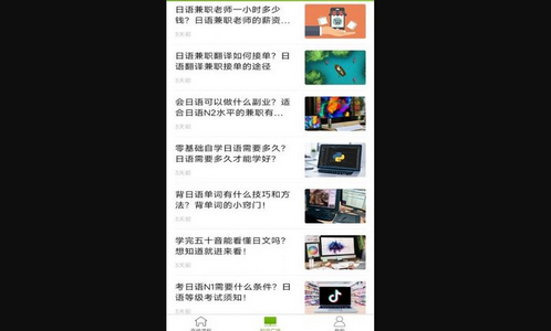 优草派学日语免费版