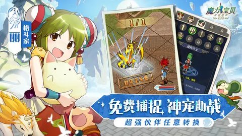 魔力宝贝重逢破解版