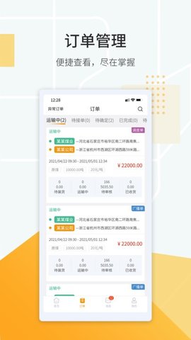 鸿飞达货主最新版