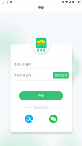 宝电充(充电桩查询)App