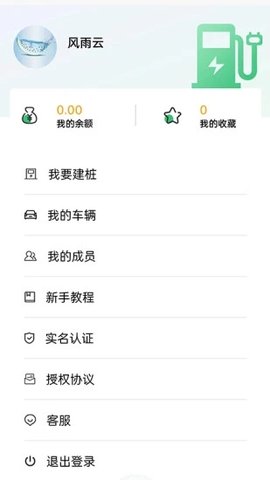 宝电充(充电桩查询)App