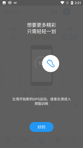动动计步器最新版本