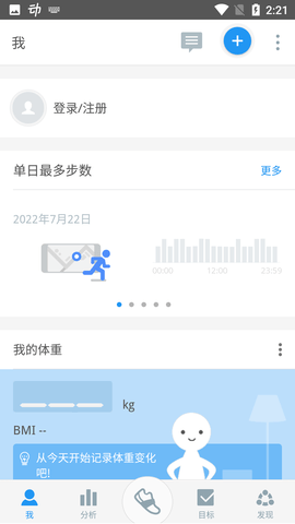 动动计步器最新版本