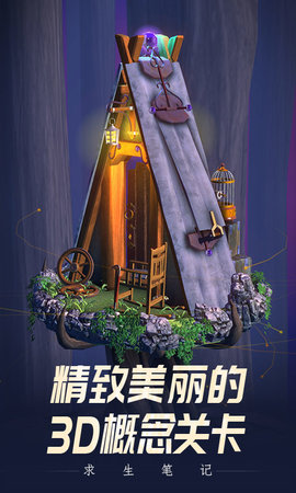 求生笔记免广告版
