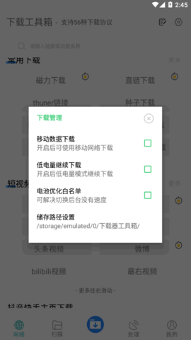 下载工具箱解锁永久vip版