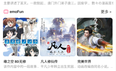 emofun追漫神器app