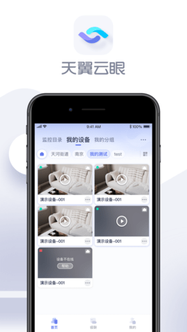 天翼云眼摄像头APP专业版