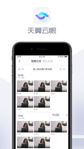 天翼云眼摄像头APP专业版