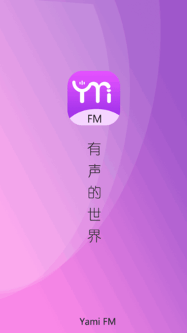 雅米fm广播剧vip会员免费版
