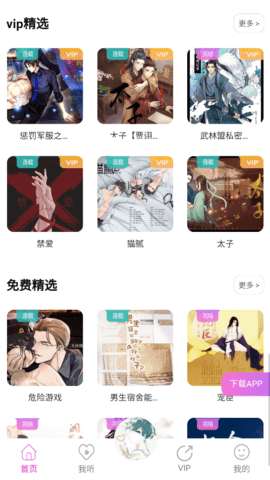 雅米fm广播剧vip会员免费版