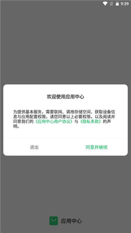 乐商店应用中心官方版