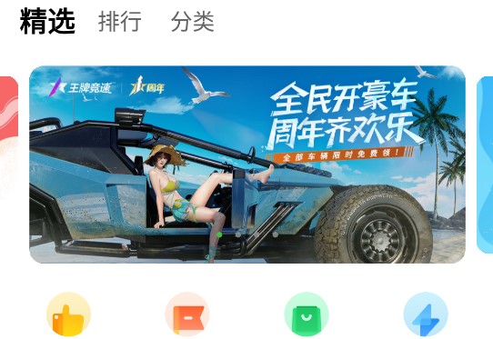 乐商店应用中心官方版