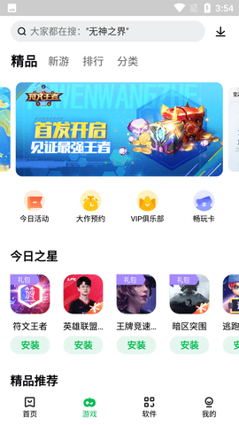 乐商店应用中心官方版