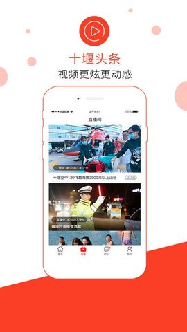 十堰头条App官方版(十堰秦楚网)