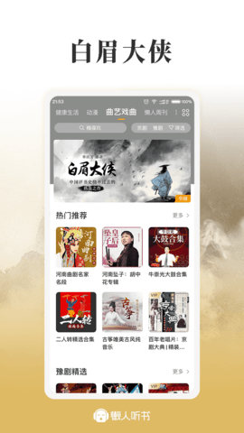 懒人听书无限懒人币破解版