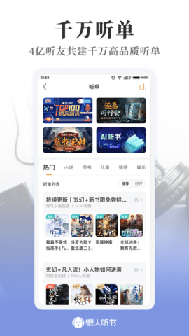 懒人听书无限懒人币破解版