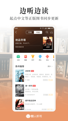 懒人听书无限懒人币破解版